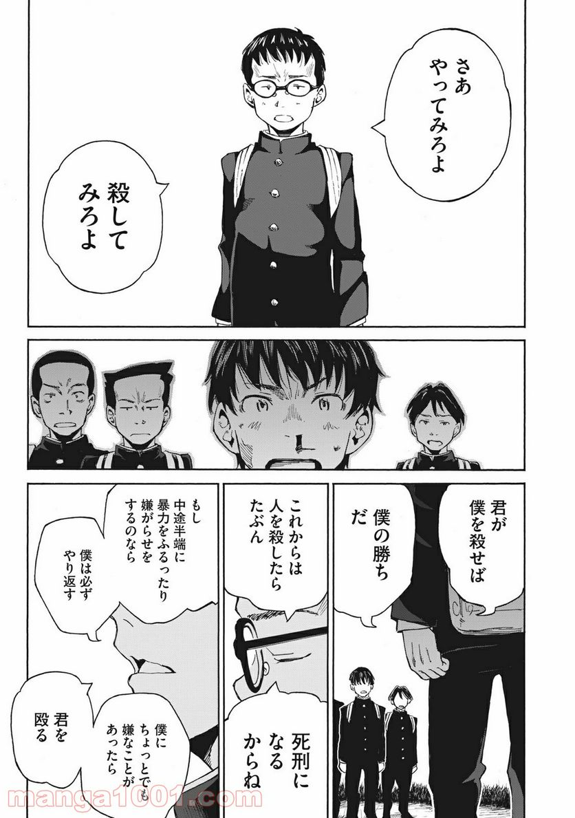 ページ 11 — 第12話