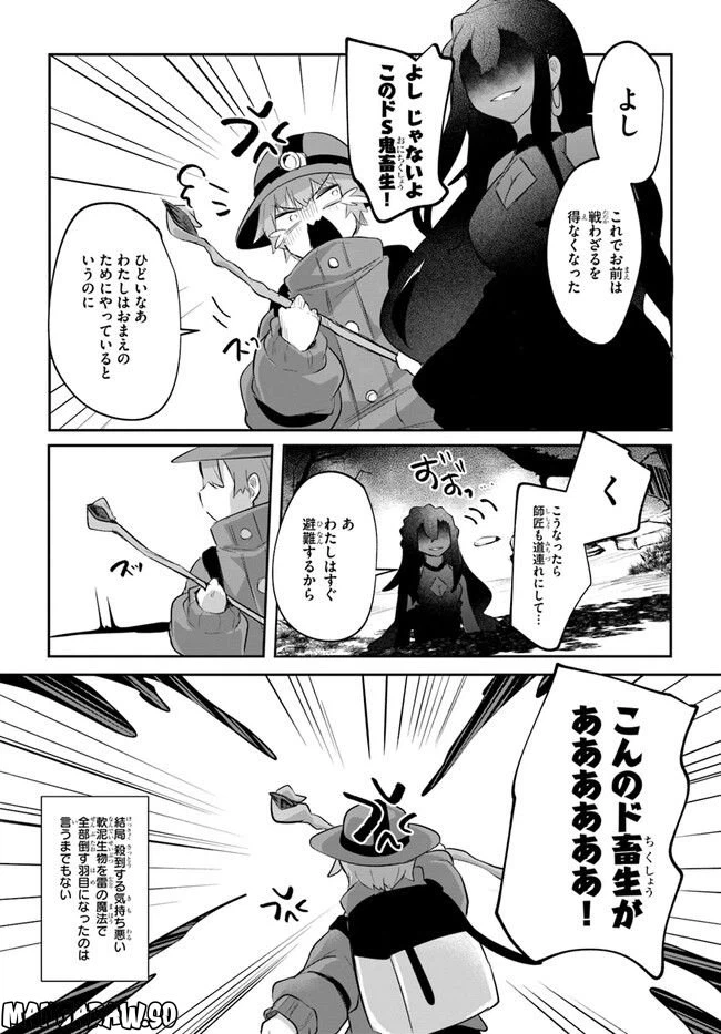 ページ 19 — 第5話