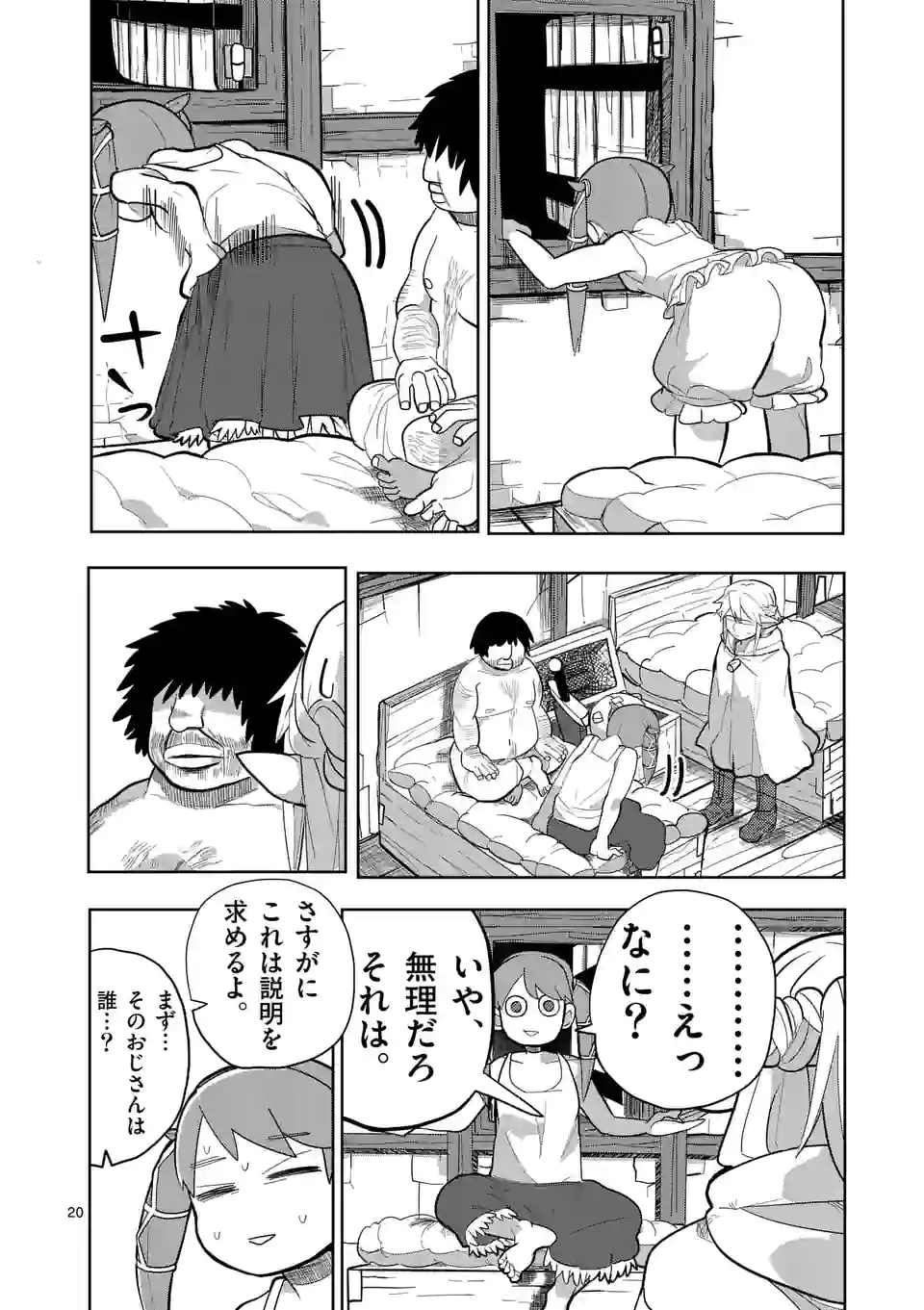 ページ 20 — 第15話