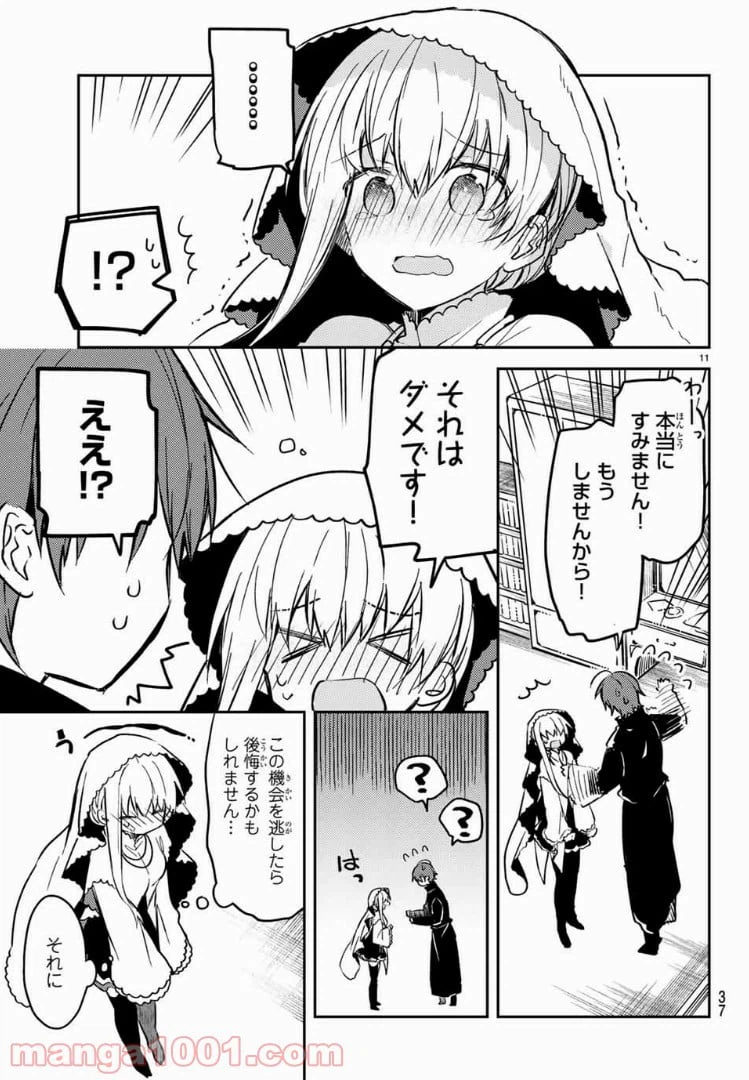 ページ 11 — 第25話