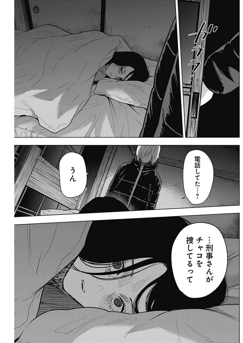 ページ 9 — 第142話