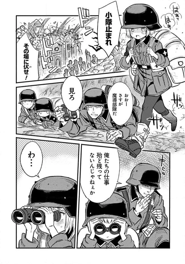 ページ 4 — 第2.1話