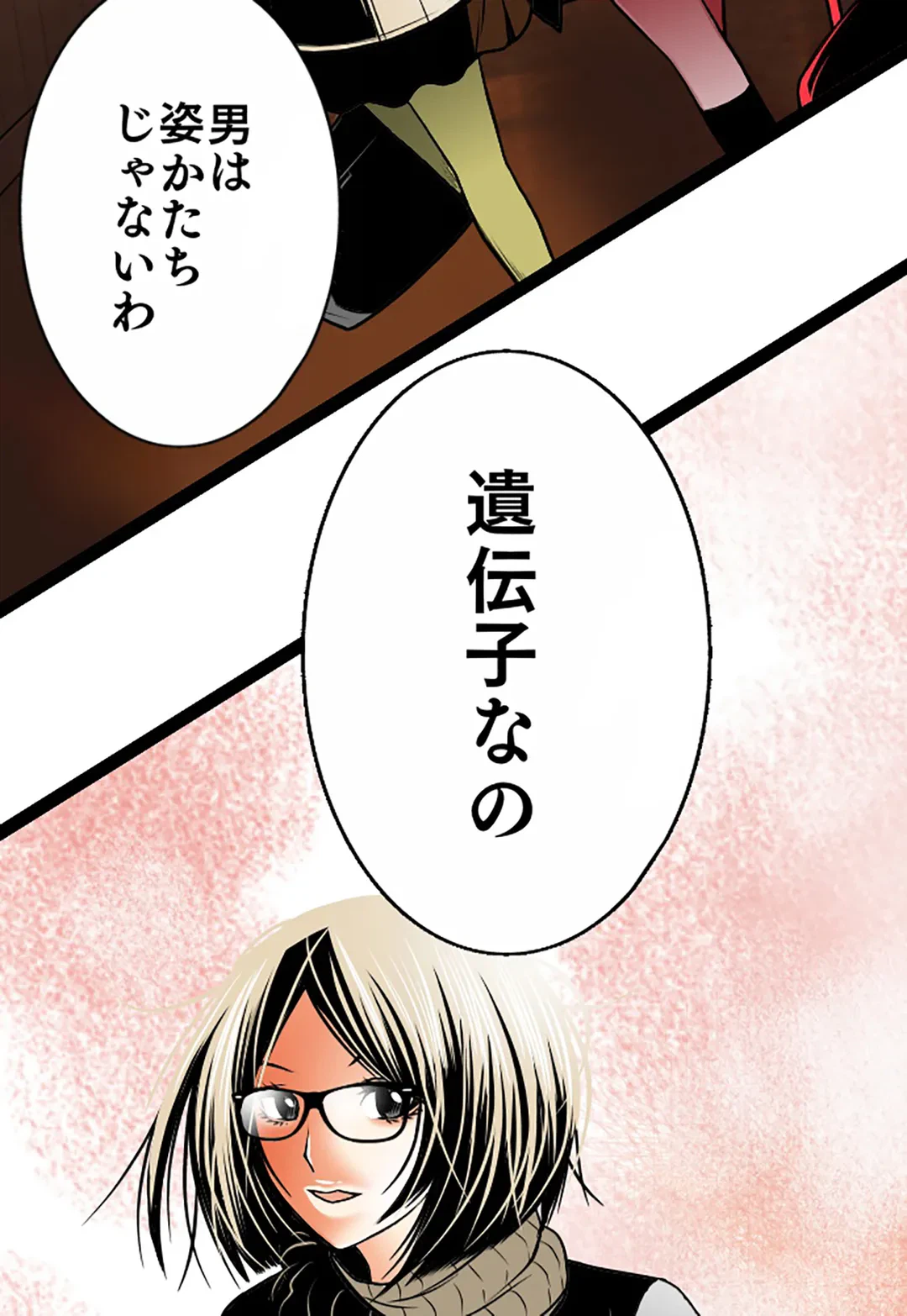 ページ 12 — 第87話