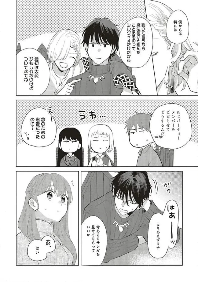 ページ 8 — 第22.1話