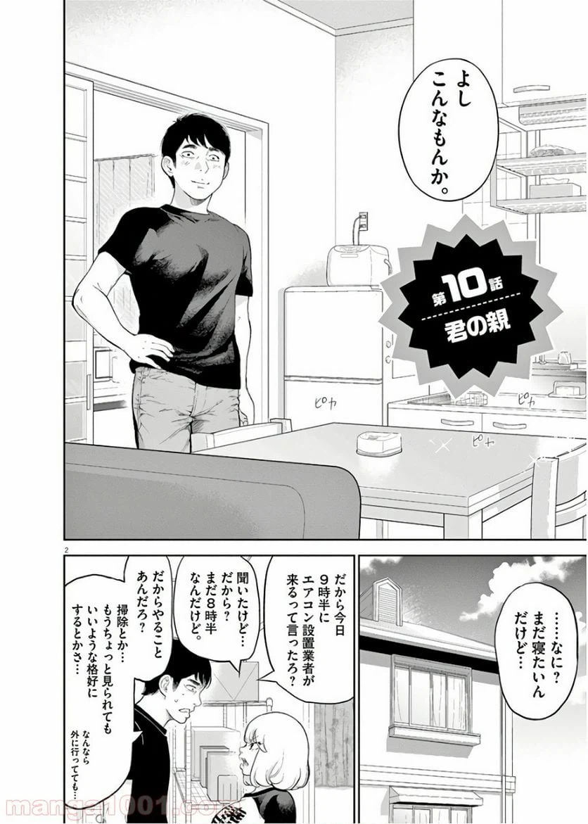 ページ 4 — 第10話