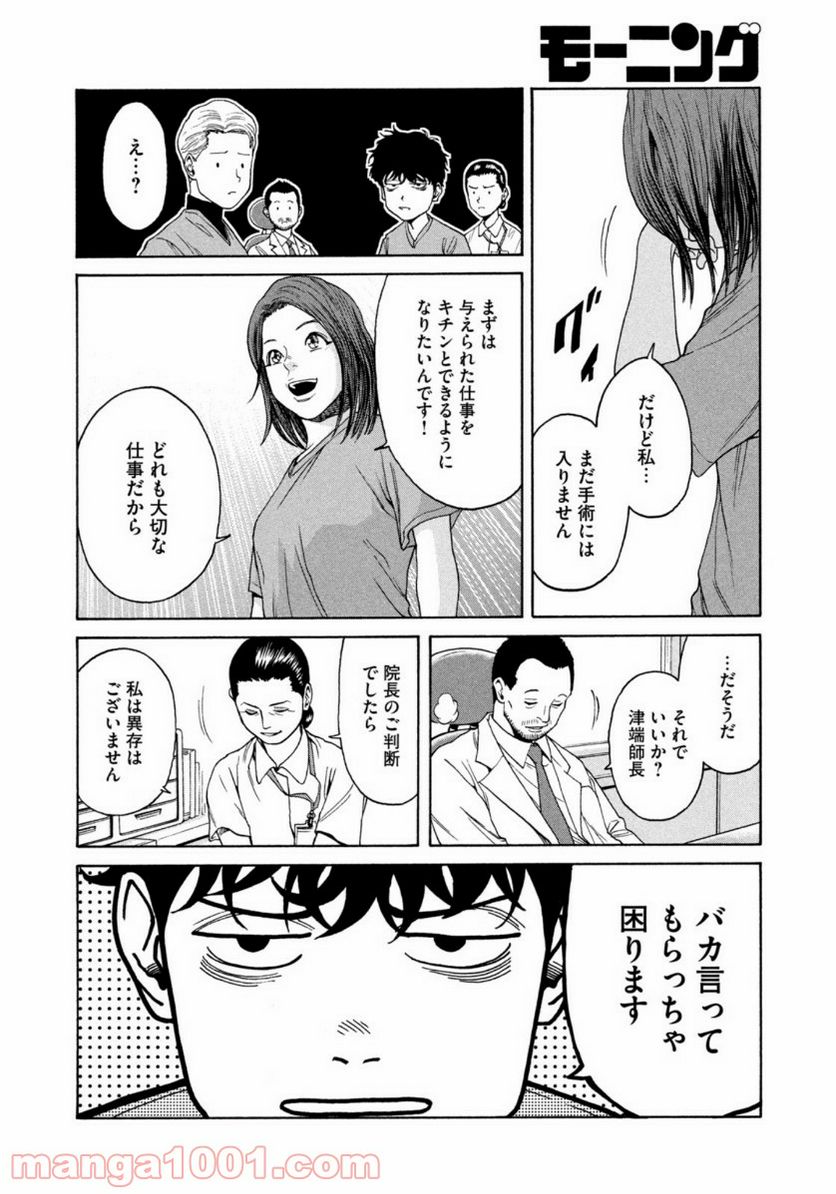 ページ 20 — 第4話