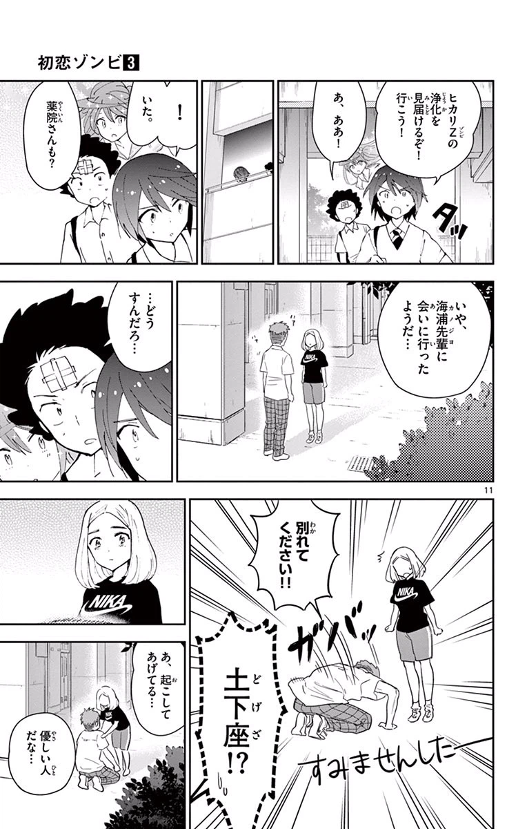ページ 11 — 第25話