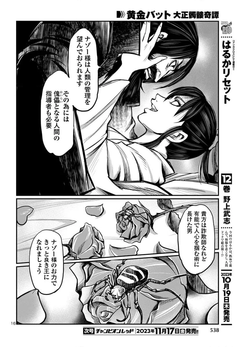ページ 16 — 第11話