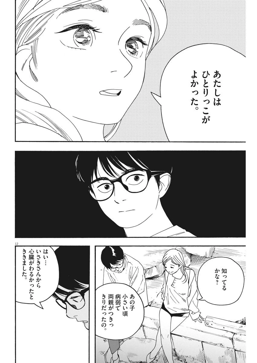 ページ 12 — 第42話