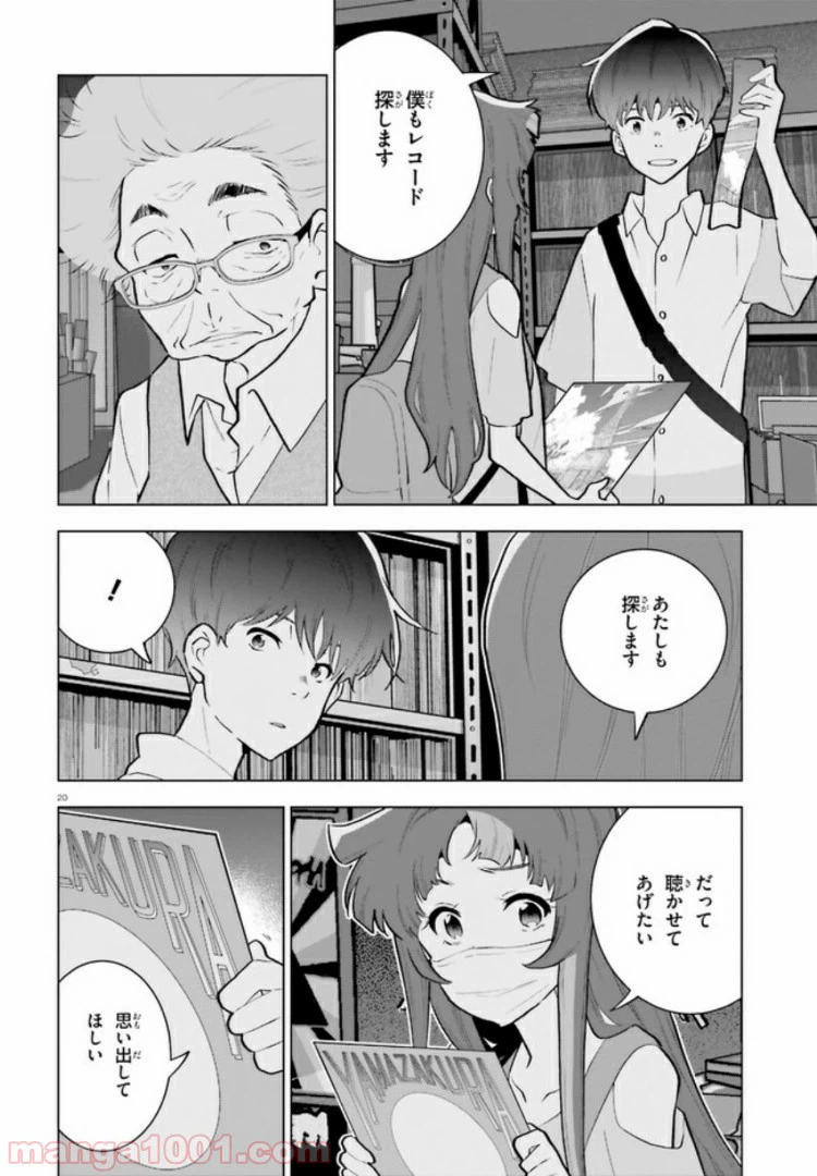 ページ 20 — 第5話