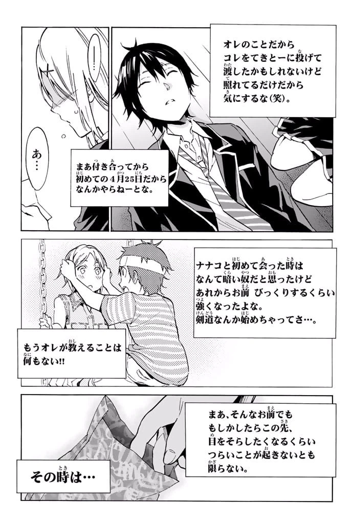 ページ 9 — 第6.1話