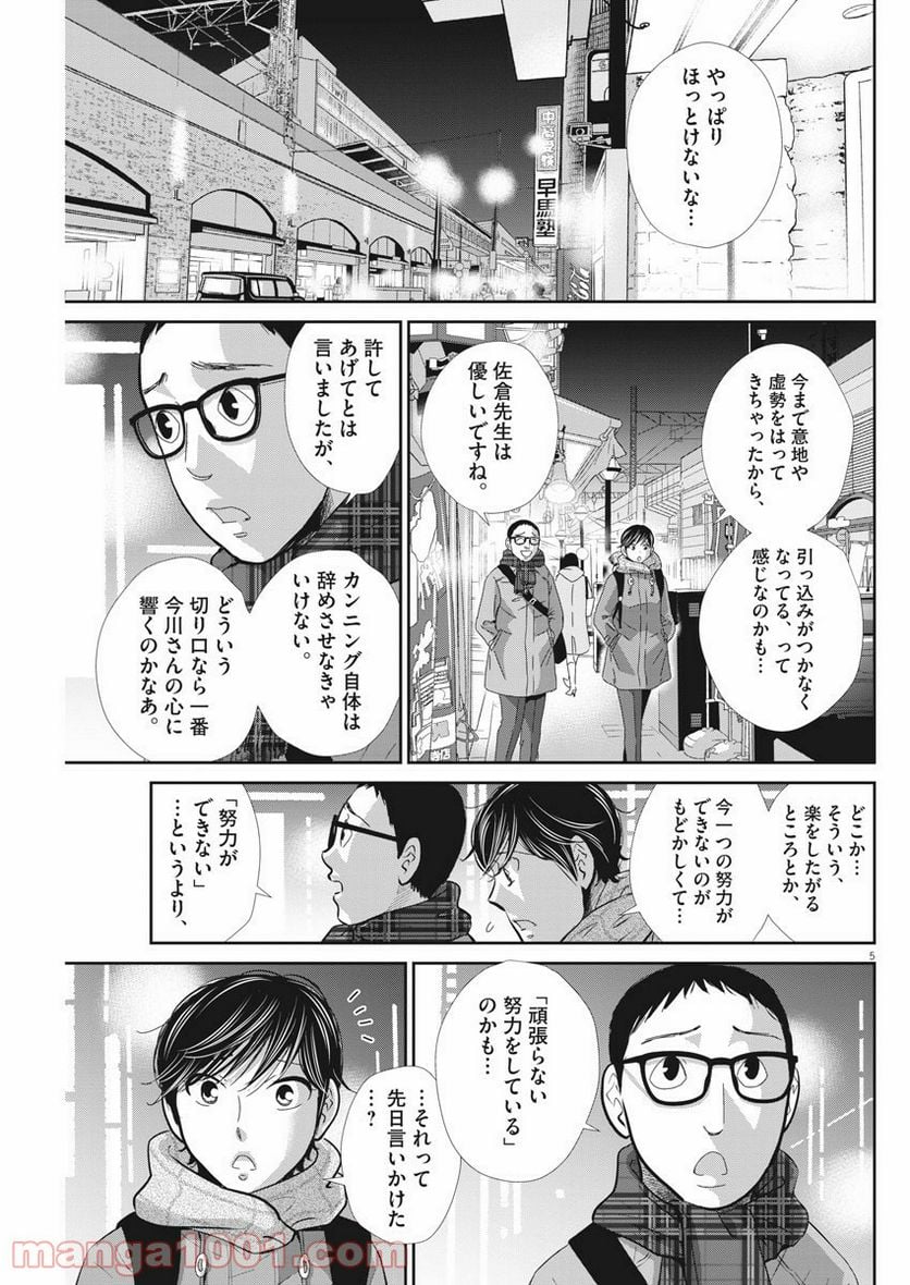 ページ 4 — 第100話