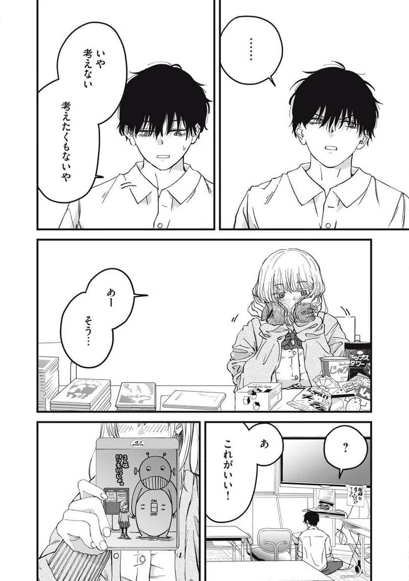 ページ 14 — 第5話