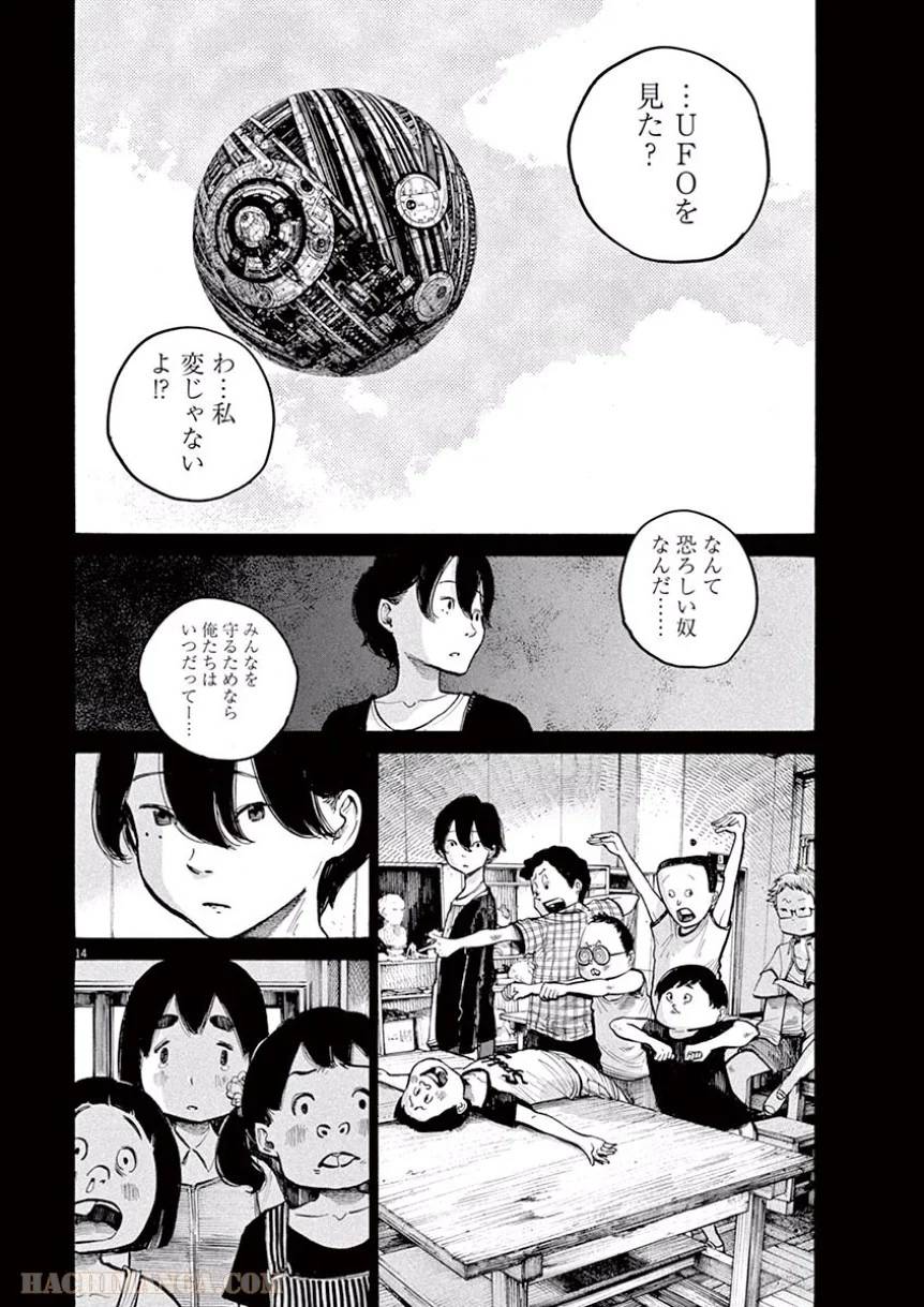 ページ 14 — 第38話