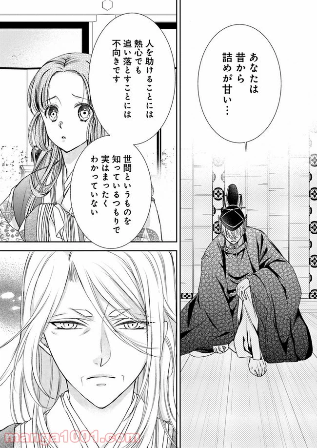 ページ 12 — 第9.1話