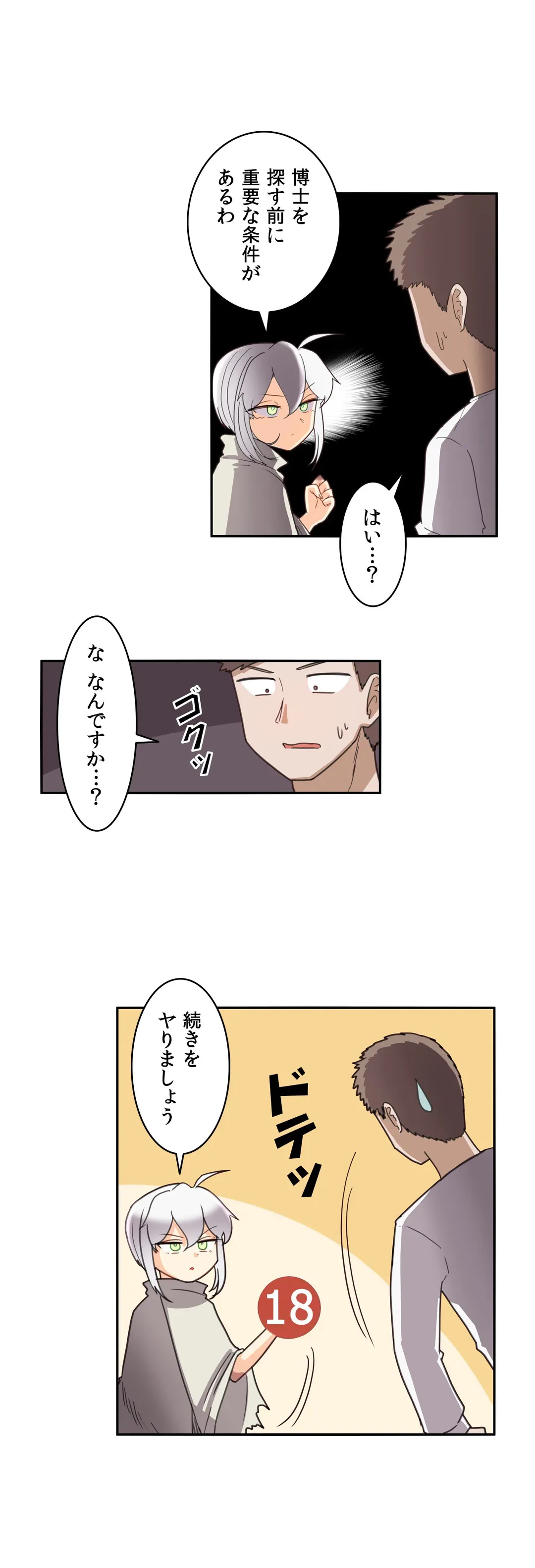 ページ 7 — 第42話