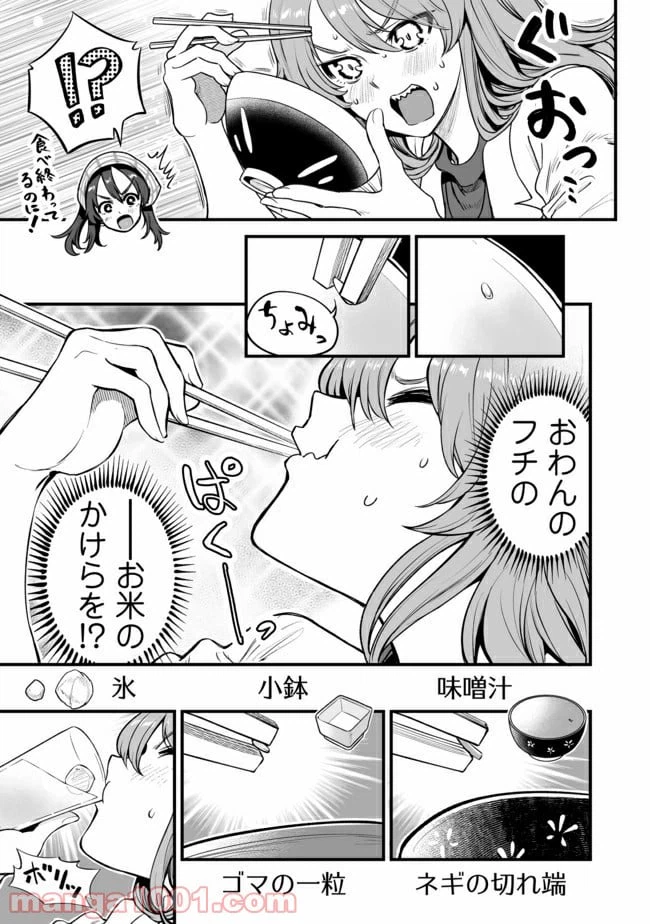 ページ 3 — 第5話