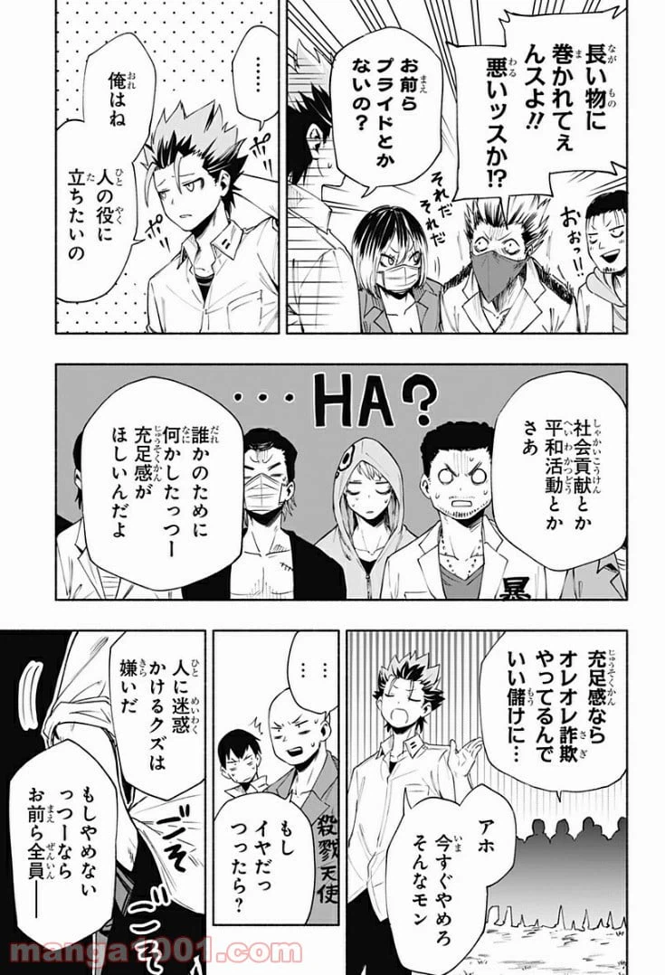 ページ 7 — 第1話