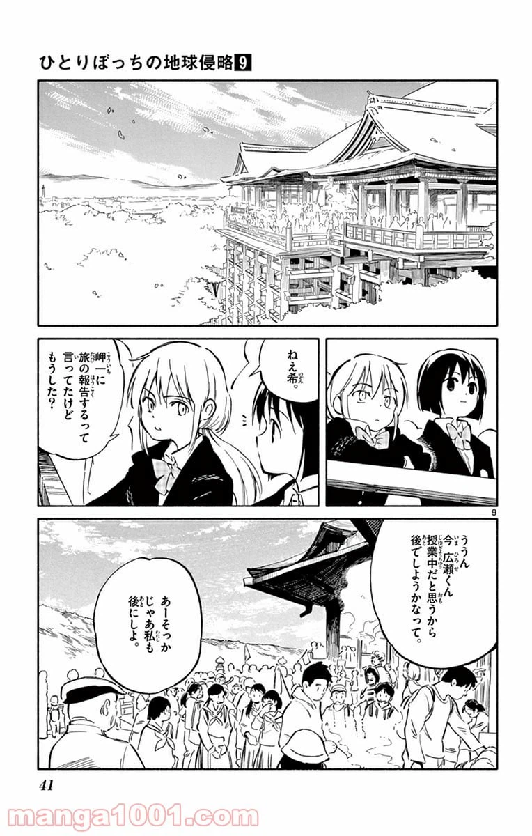 ページ 9 — 第41話