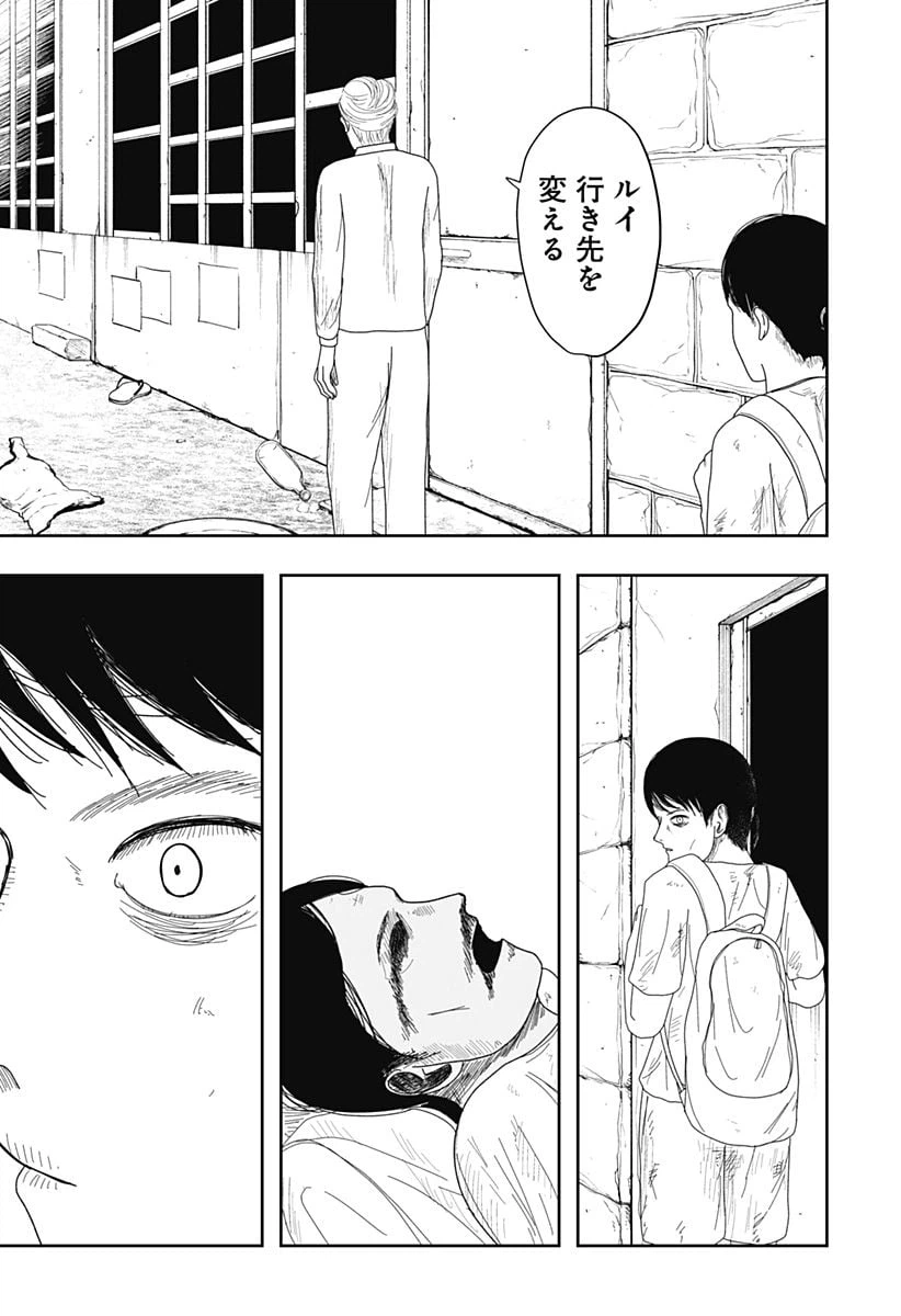ページ 15 — 第3話