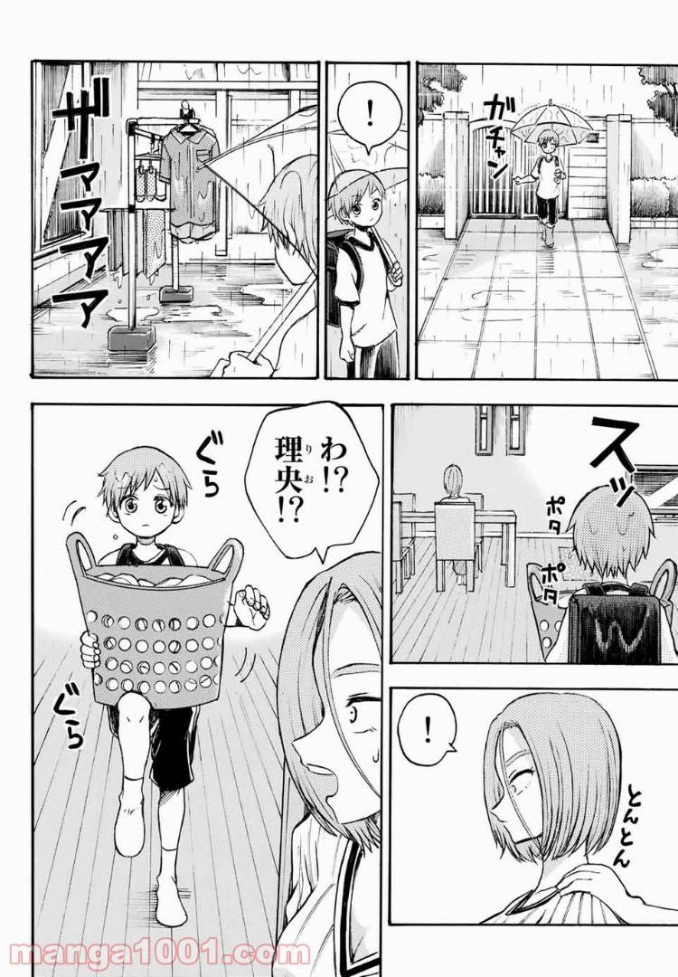 ページ 10 — 第12.1話