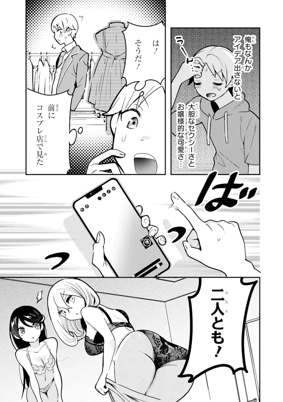 ページ 3 — 第4.2話