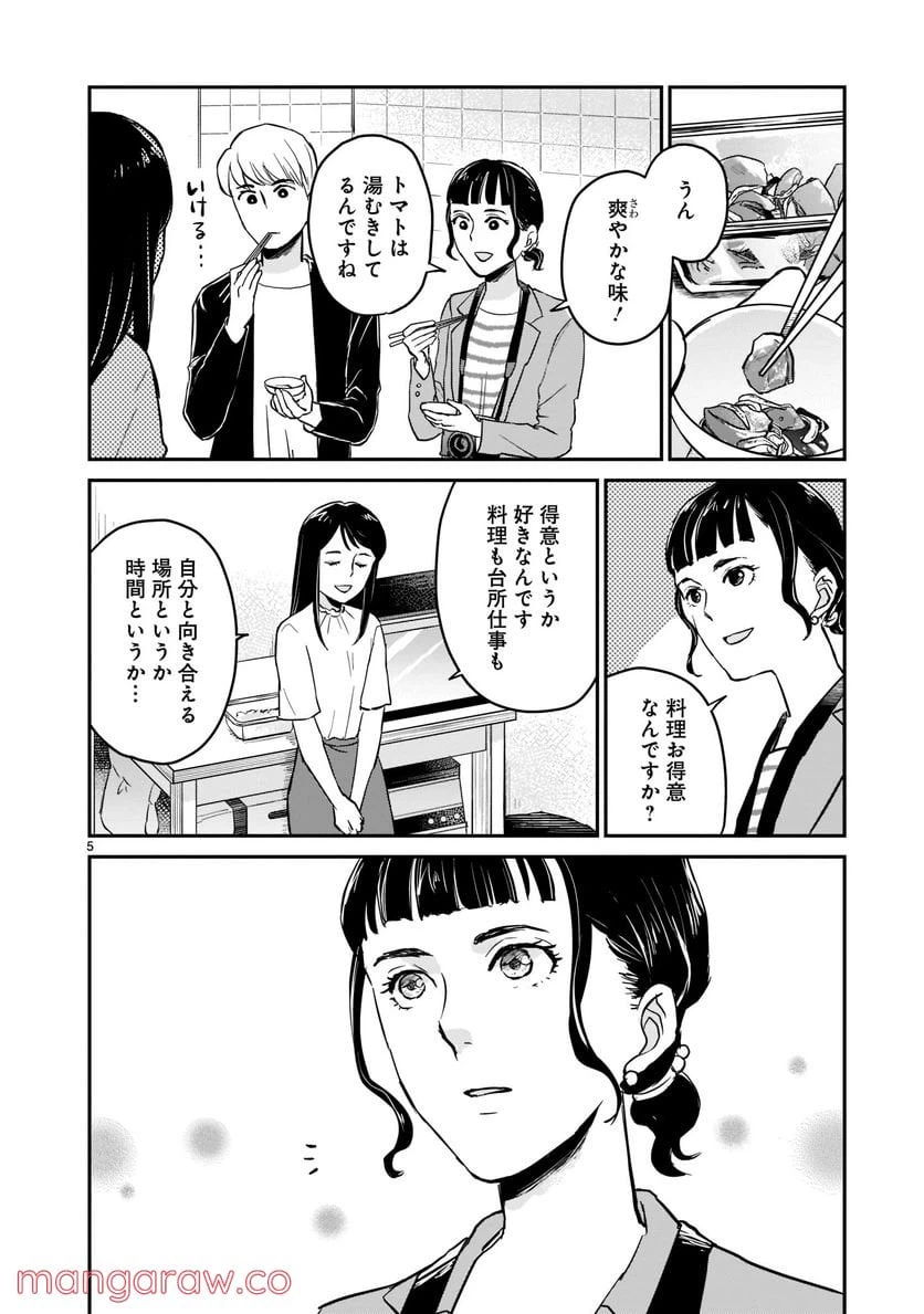 ページ 5 — 第3話