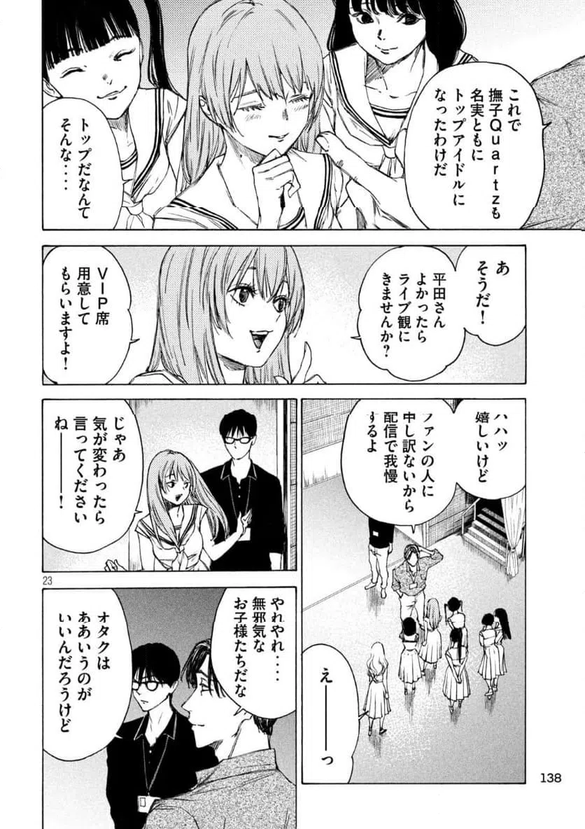 ページ 23 — 第2話