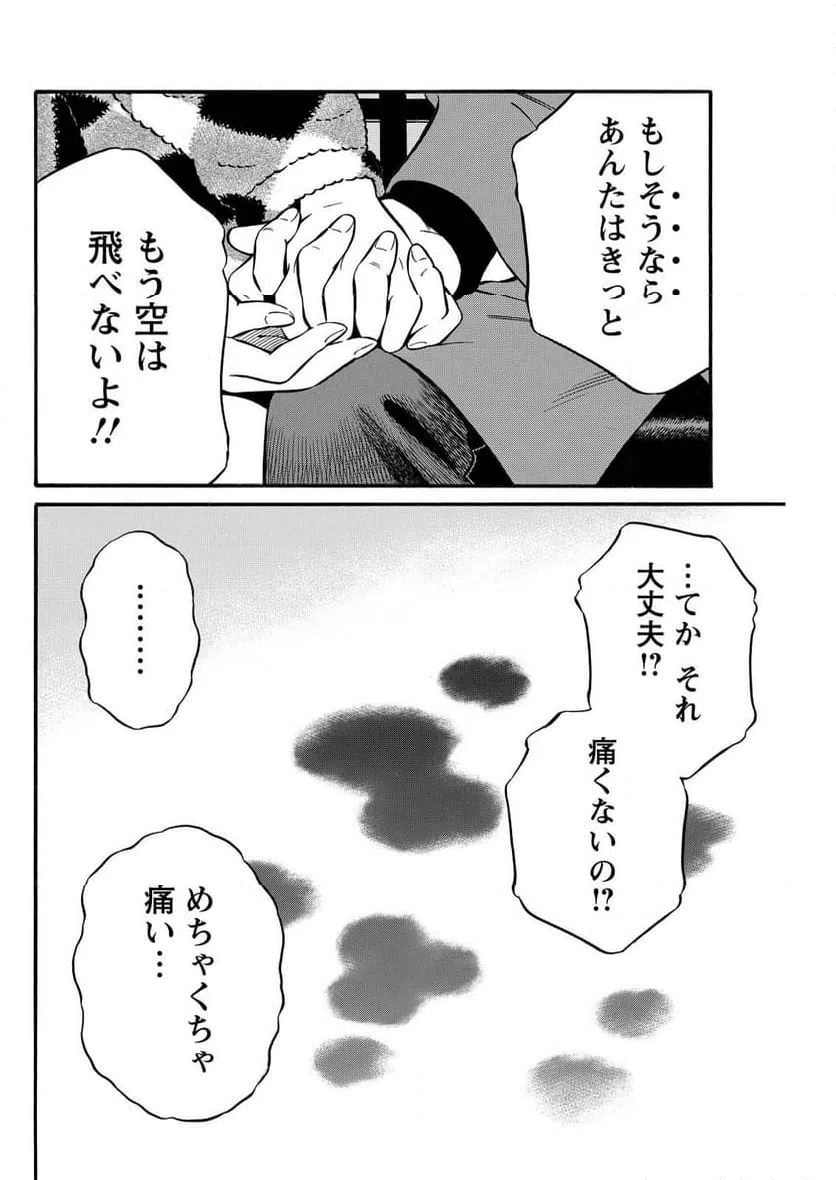 ページ 24 — 第25話