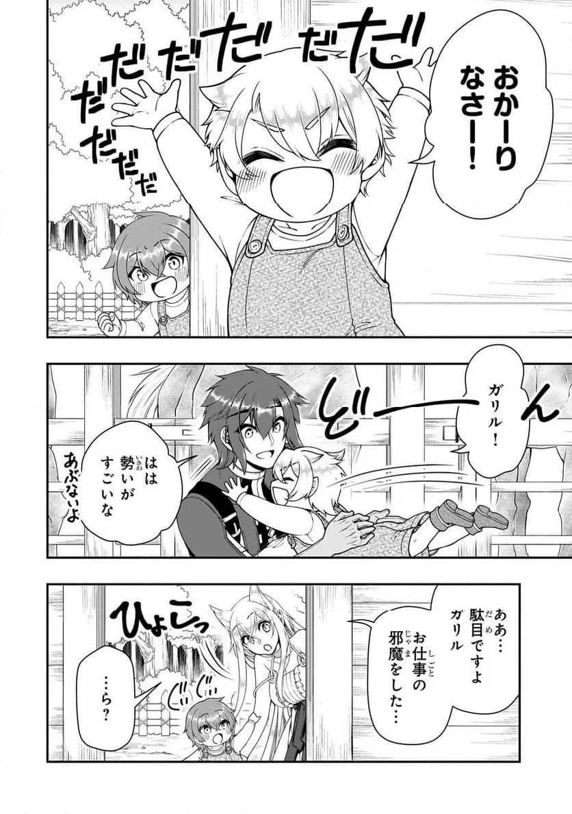 ページ 20 — 第67話