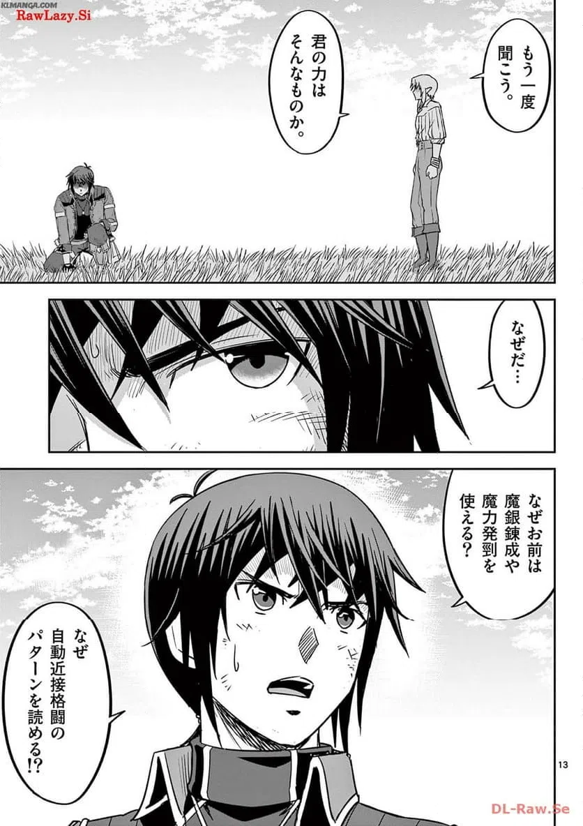 ページ 13 — 第30話