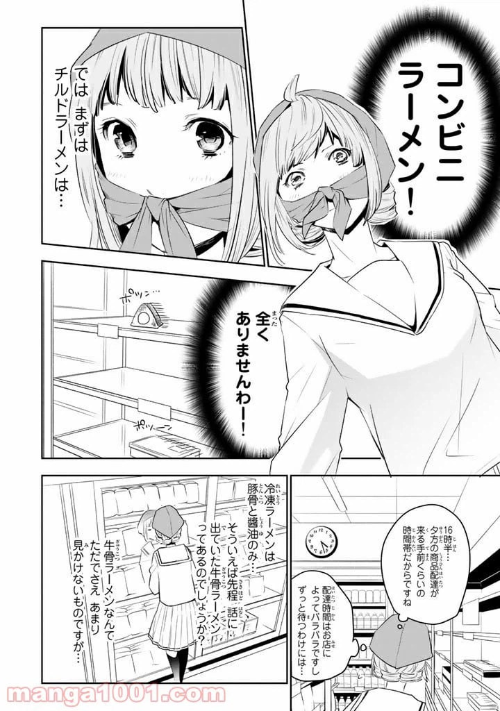 ページ 4 — 第7話