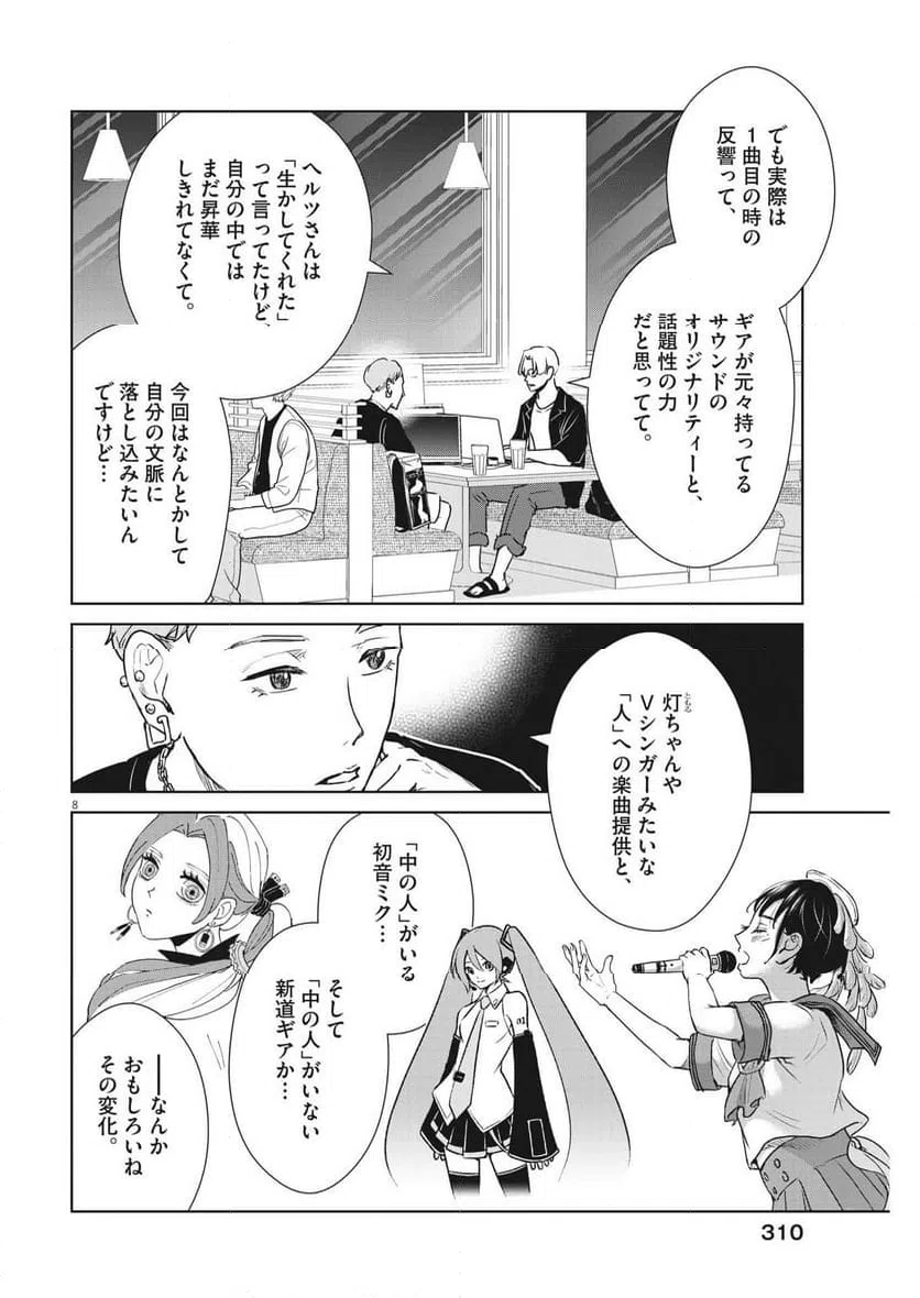 ページ 8 — 第45話