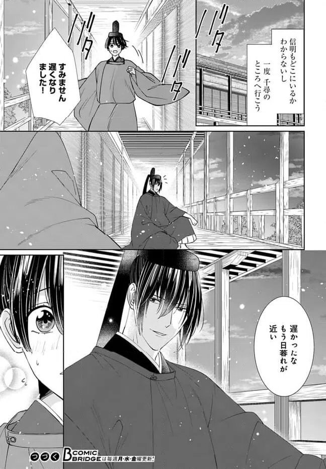 ページ 17 — 第12.1話