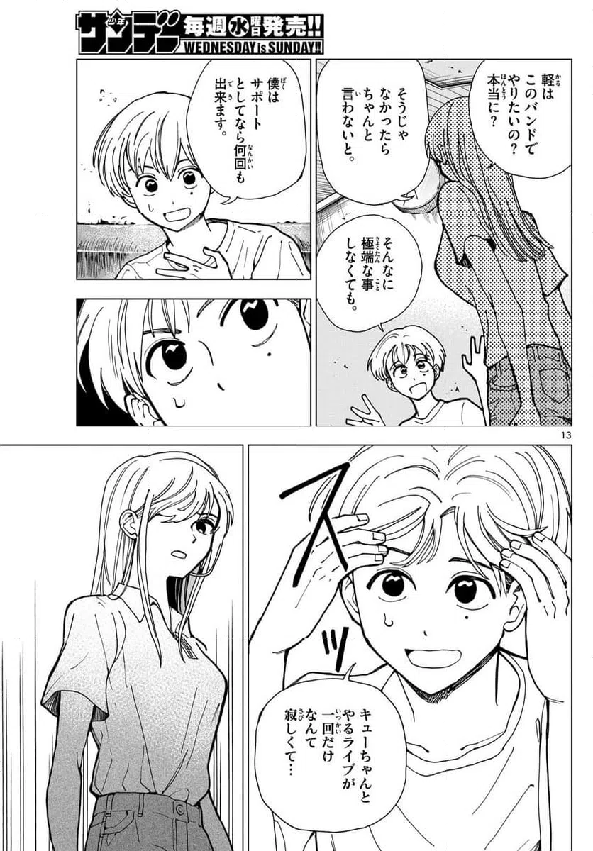 ページ 13 — 第16話