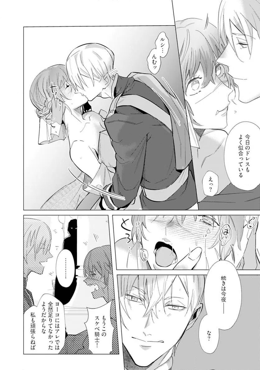 ページ 30 — 第5話