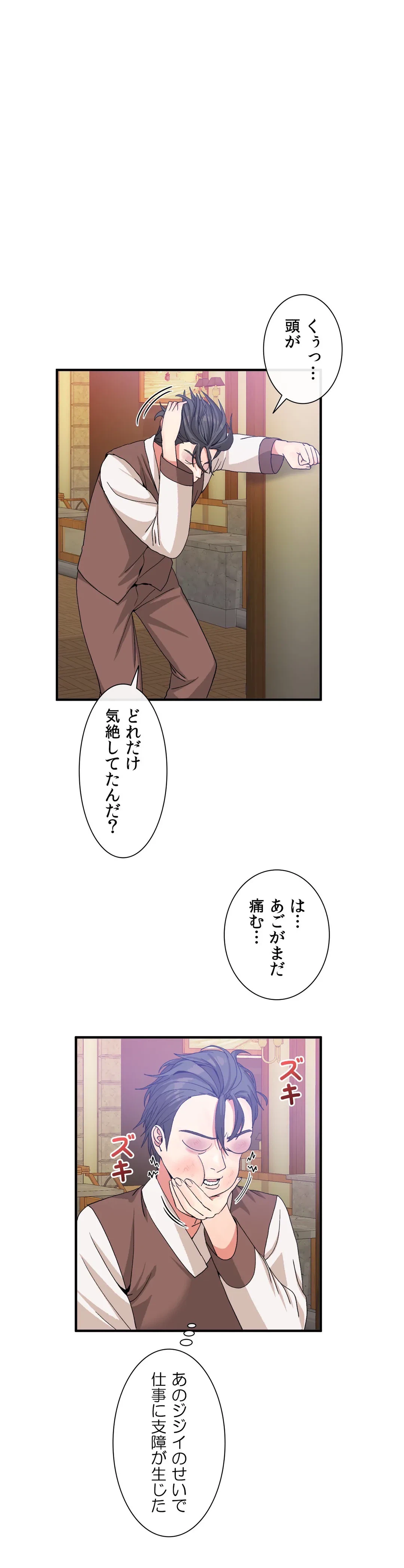ページ 3 — 第60話