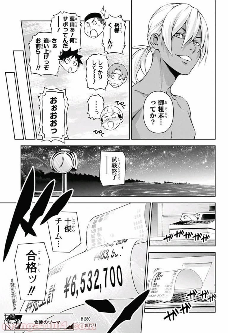 ページ 19 — 第280話
