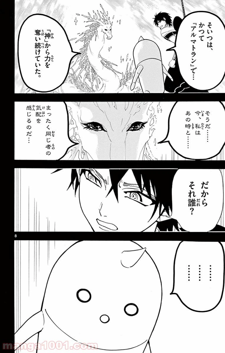 ページ 8 — 第276話