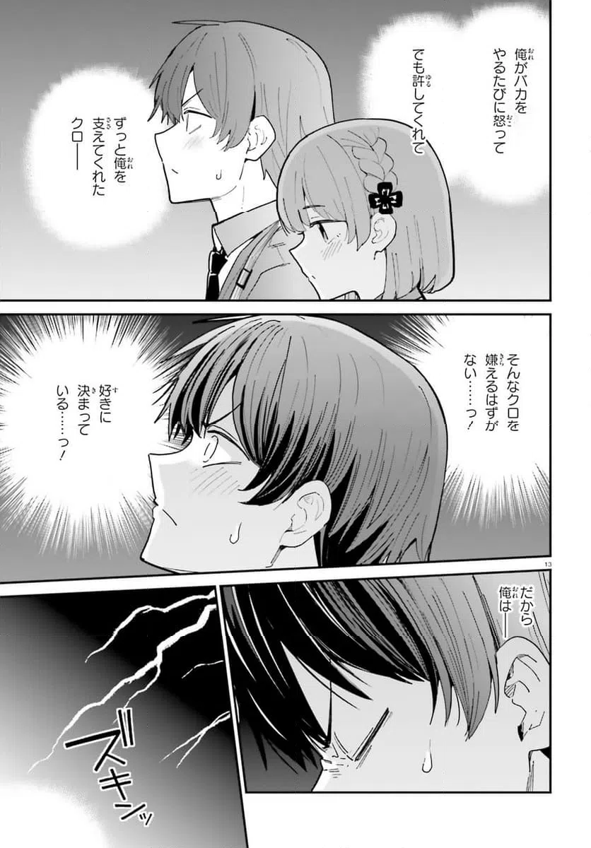 ページ 13 — 第49話