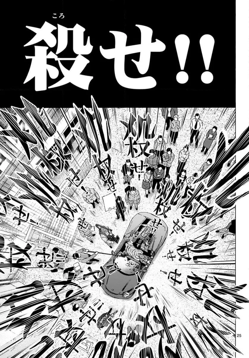 ページ 25 — 第95話