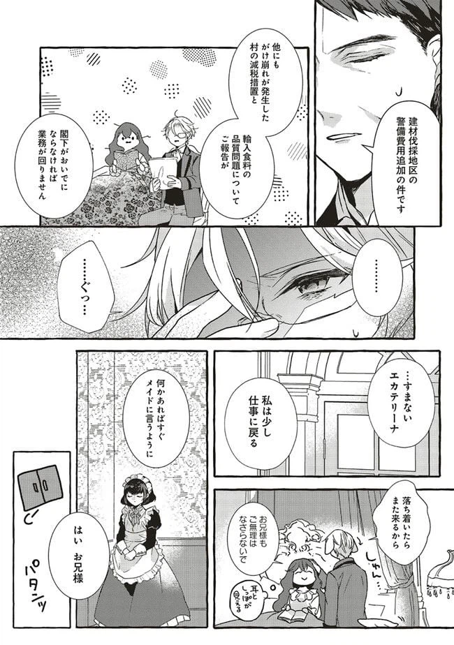 ページ 4 — 第1.2話