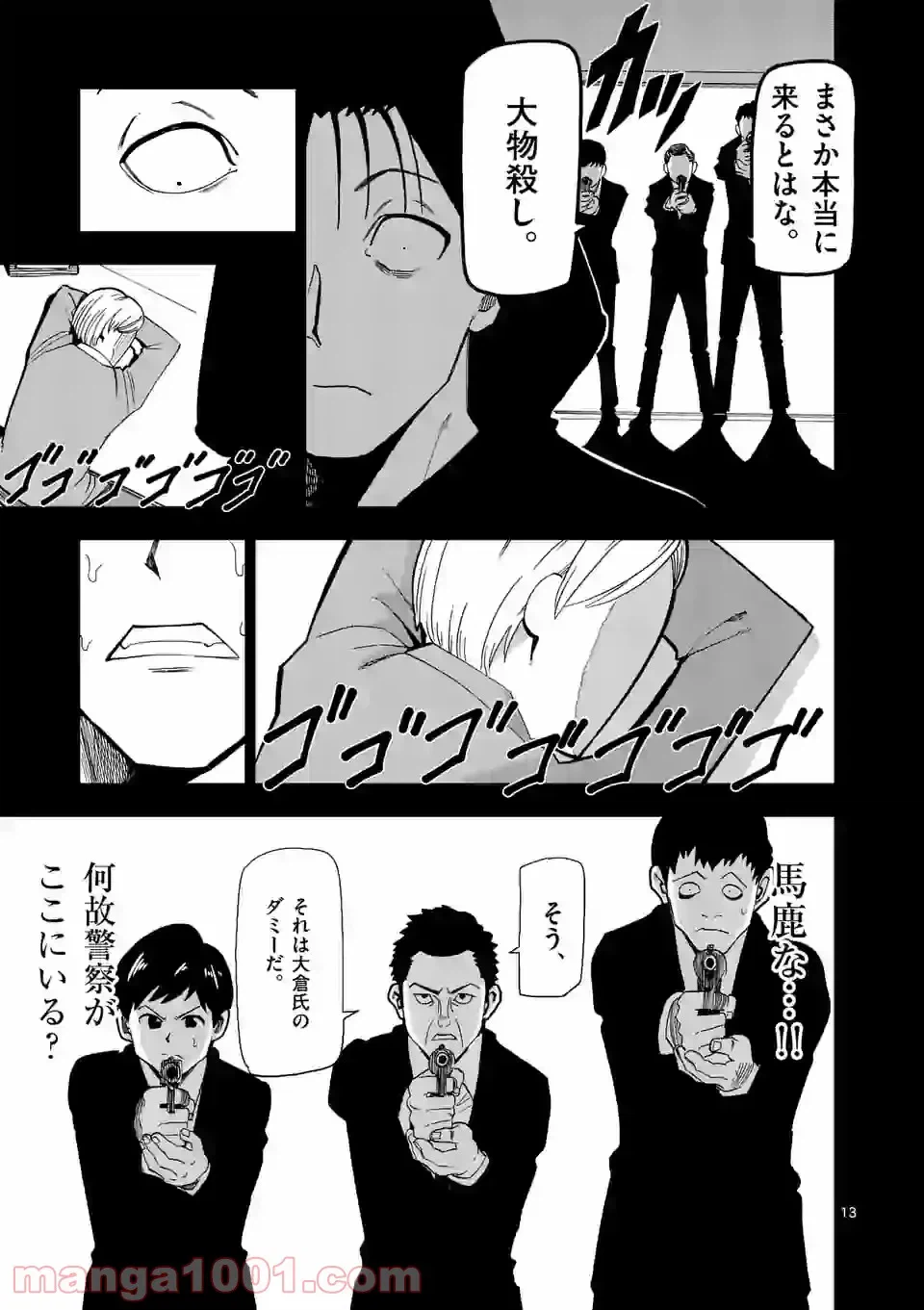 ページ 13 — 第20話