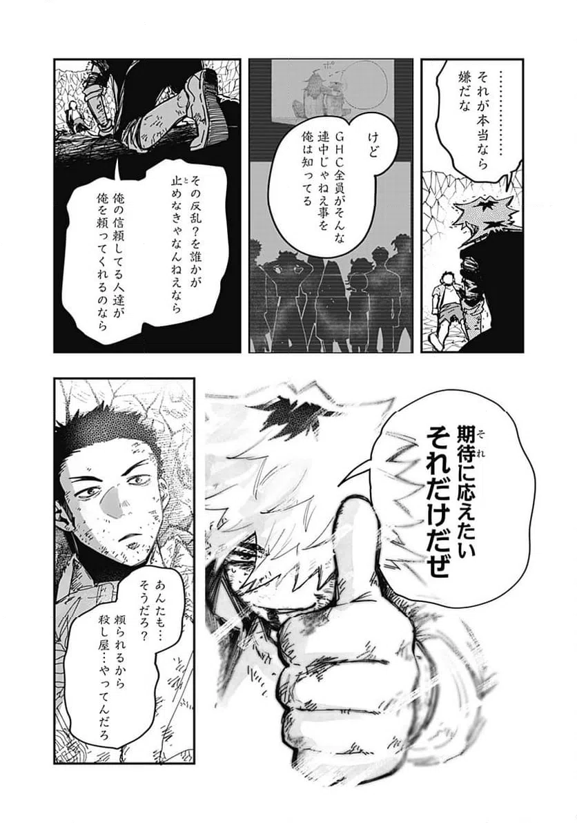 ページ 16 — 第27話