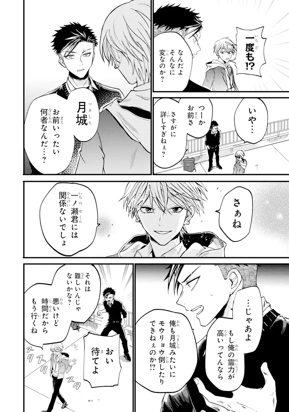 ページ 18 — 第1話