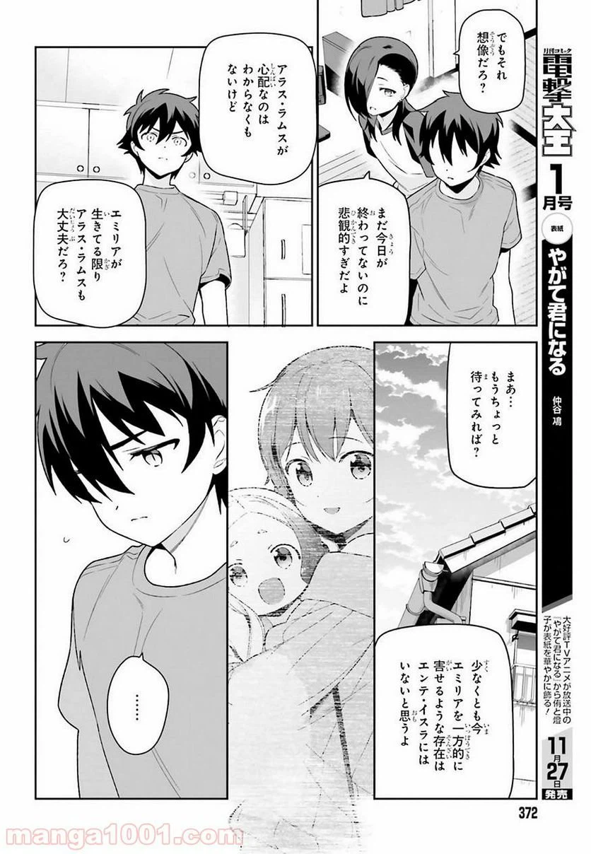 ページ 10 — 第71話