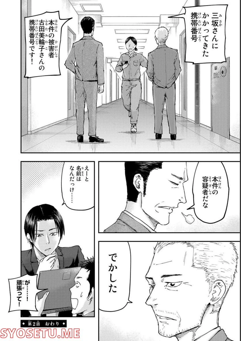 ページ 44 — 第2話