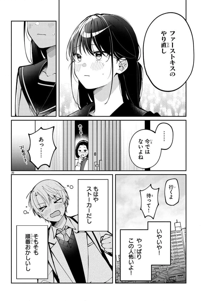 ページ 20 — 第9話