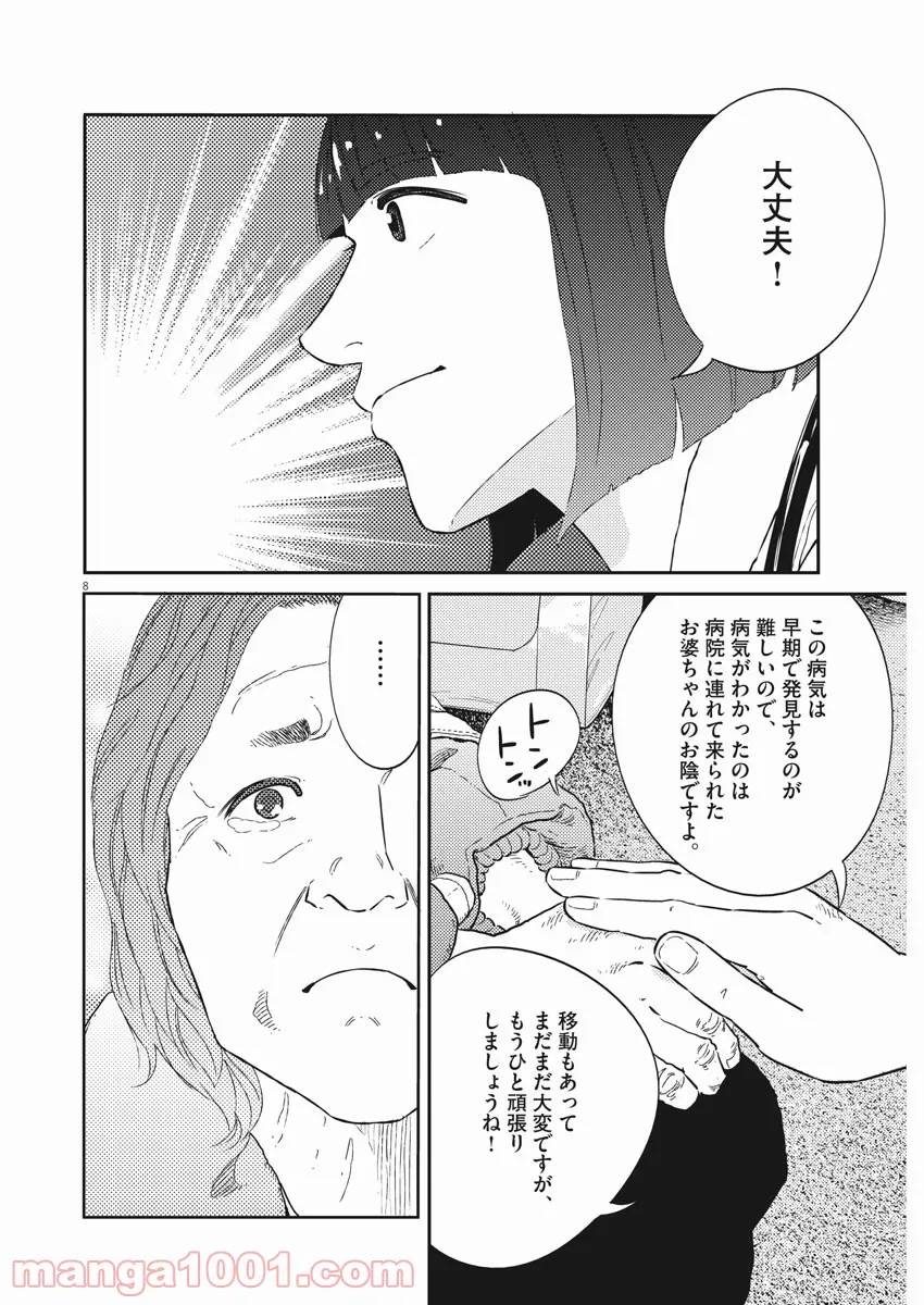 ページ 8 — 第21話