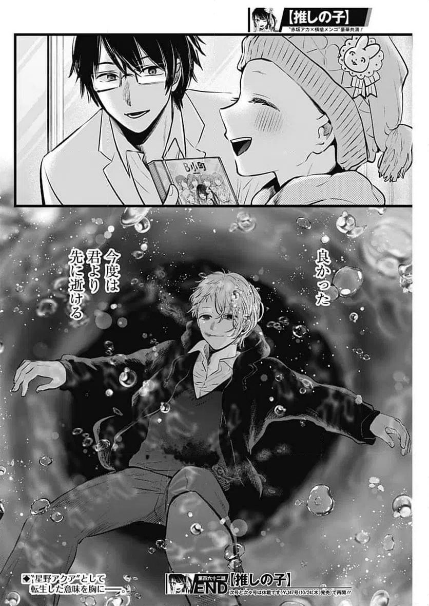 ページ 18 — 第162話